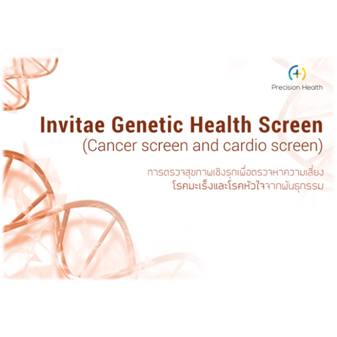 invitae-genetic-health-screen-cancer-screen-and-cardio-screen